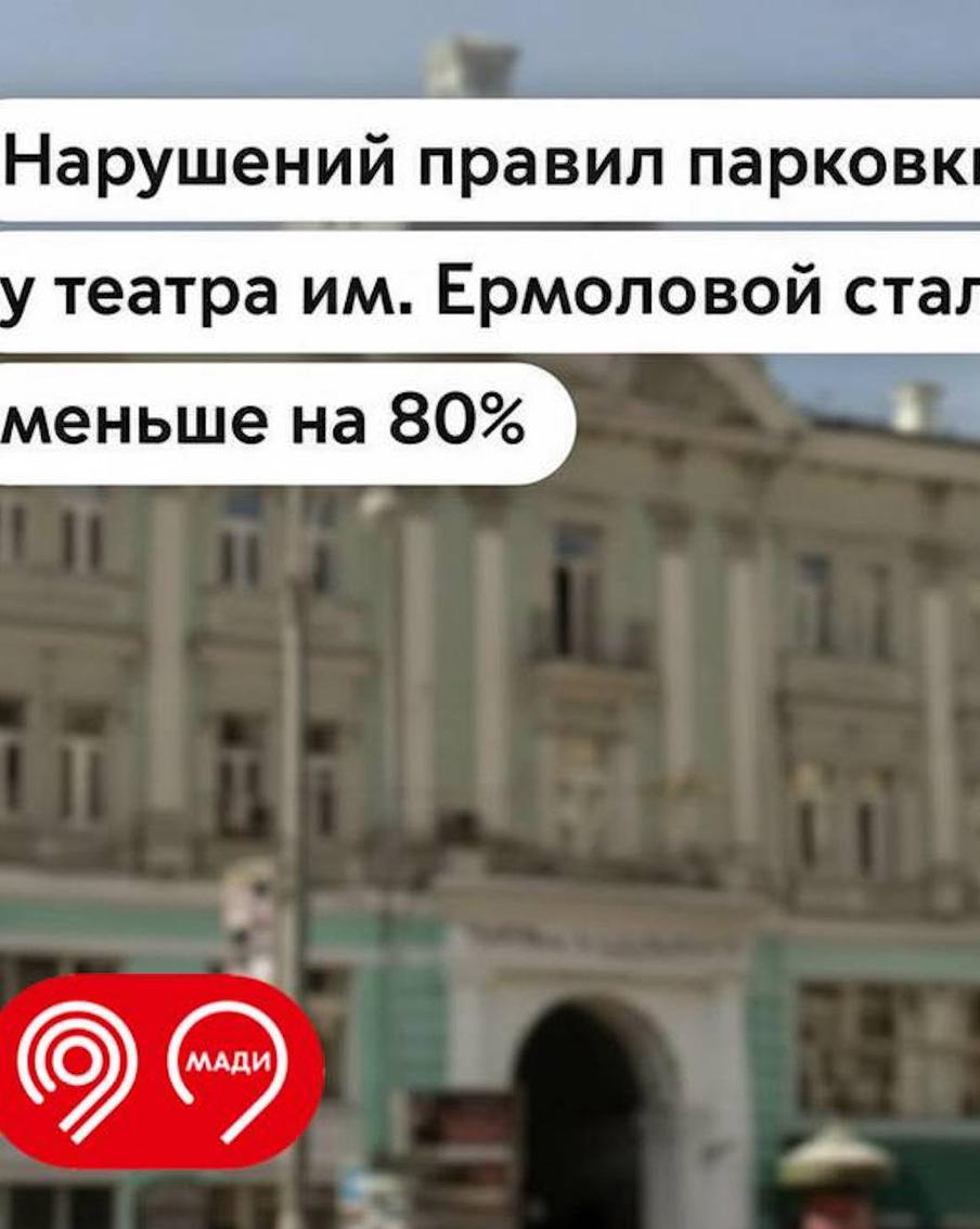 Столичные водители стали реже нарушать правила парковки на Тверской улице