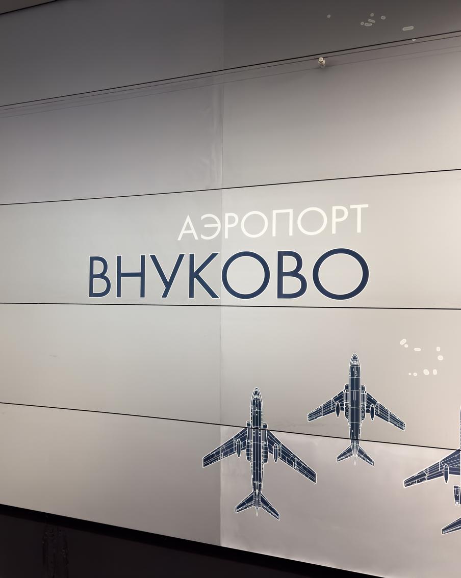 Временные ограничения на полёты введены в столичном аэропорту "Внуково"