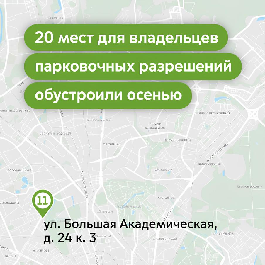 Максим Ликсутов: 20 мест только для владельцев парковочных разрешений обустроили этой осенью в Москве. Как рассказал заместитель мэра Москвы в Правительстве Москвы по вопросам транспорта и промышленности Максим Ликсутов, такие места дают приоритет местным жителям при парковке в своём районе