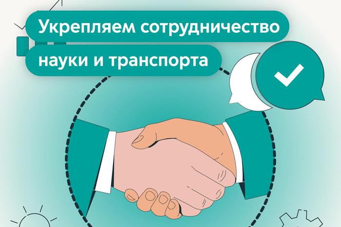 Фонд "Транспортные инновации Москвы" присоединился к консорциуму РУТ МИИТ "Транспортные системы 2036"