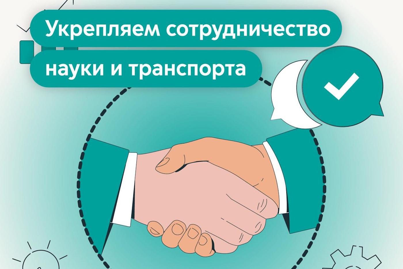 Фонд "Транспортные инновации Москвы" присоединился к консорциуму РУТ МИИТ "Транспортные системы 2036"