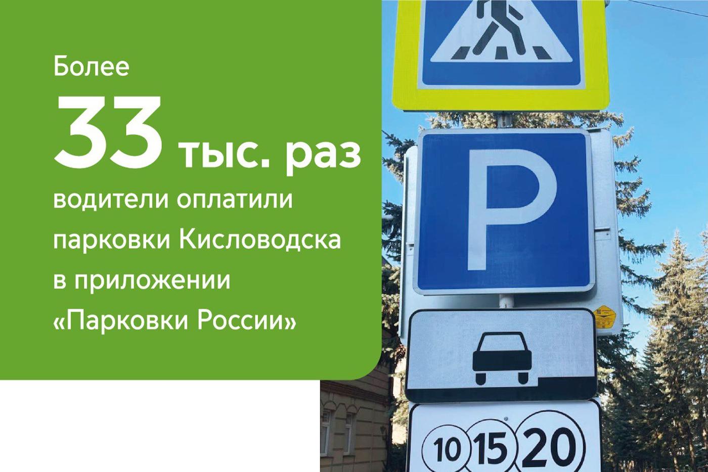 Максим Ликсутов: более 33 тыс. раз автомобилисты оплатили парковки Кисловодска в приложении "Парковки России" за год