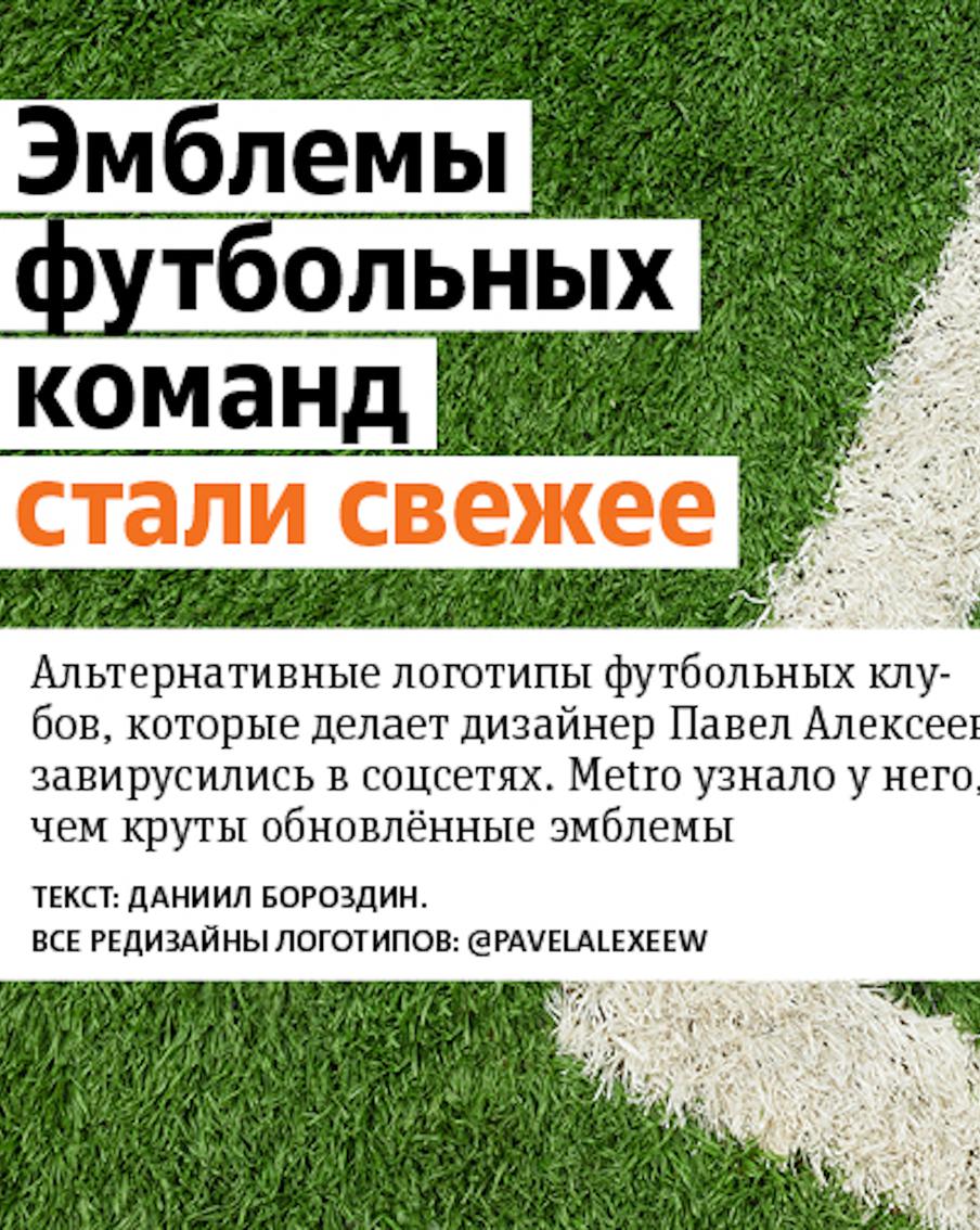 Эмблемы футбольных команд стали свежее