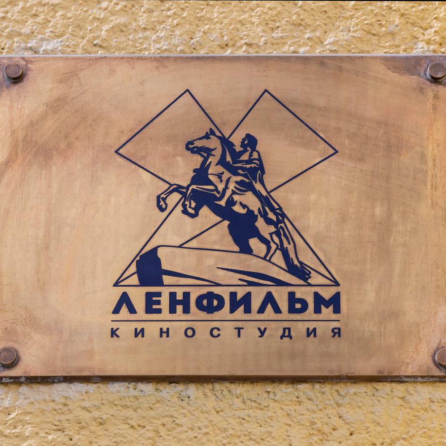 Путин подписал указ о передаче "Ленфильма" в собственность Петербурга. В соответствии с указом президента Российской Федерации Владимира Владимировича Путина от 2 декабря текущего года, киностудия "Ленфильм" переходит в собственность города Санкт-Петербурга. Данный документ опубликован на официальном сайте правовых актов