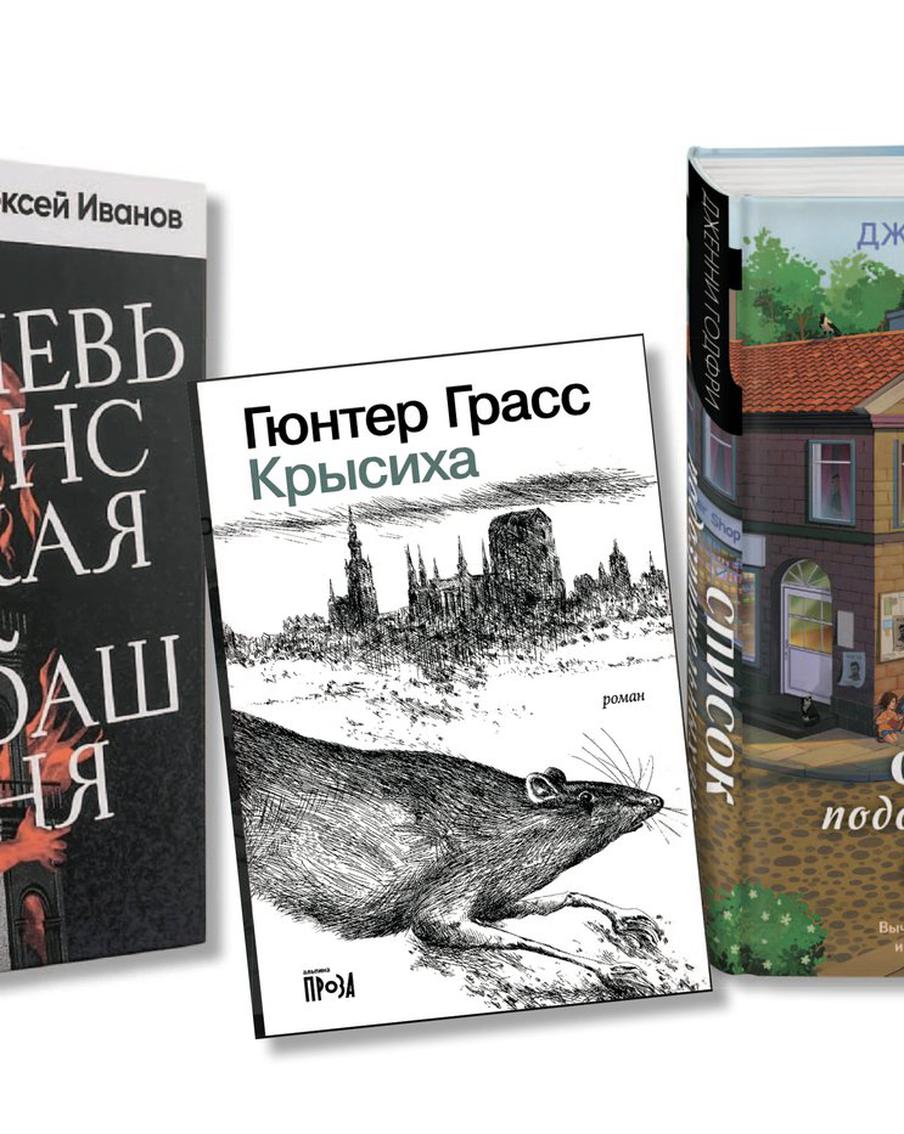 Спорим с крысами и укрощаем демонов: книжные рецензии Metro