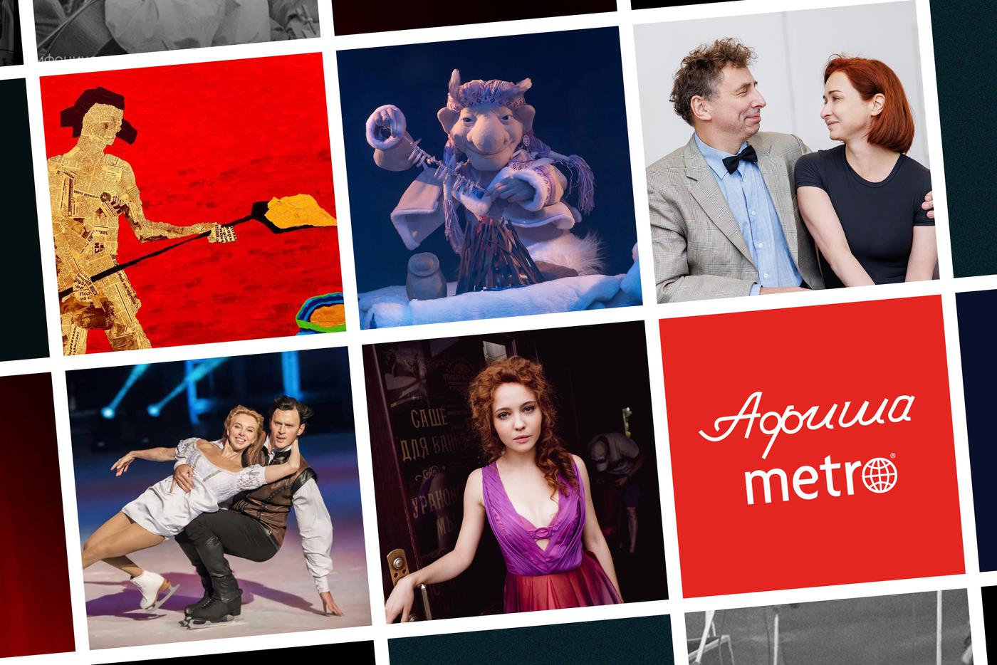 Афиша Москвы: покататься на льду в образе Буратино и отправиться на Comic Con