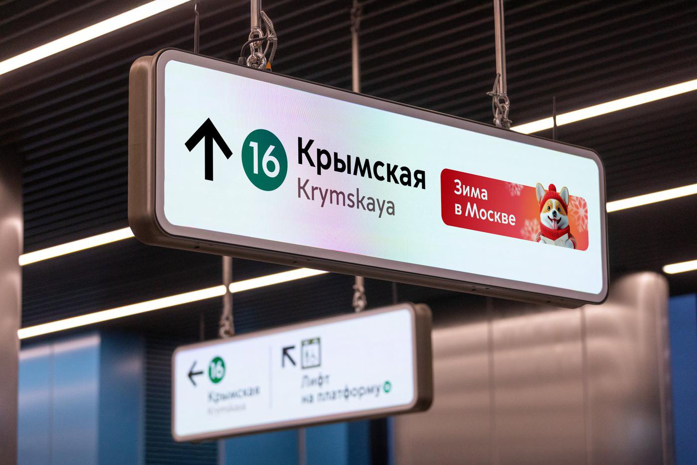 Указатели цифровых станций метро оформили в зимней стилистике