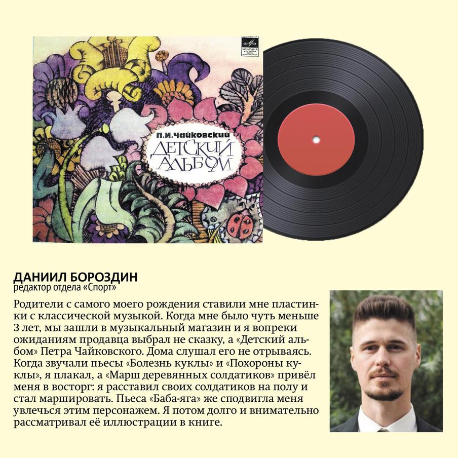 Редактор отдела "Спорт" всё детство слушал классическую музыку.