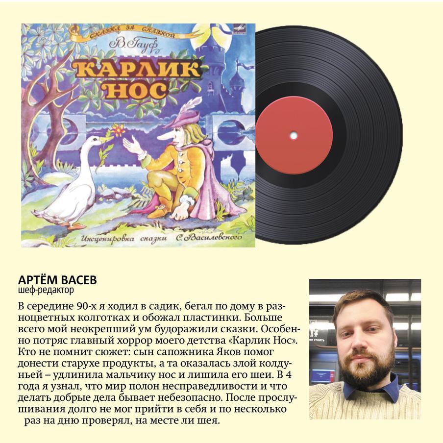 В детстве шеф-редактора очень пугало произведение "Карлик Нос".