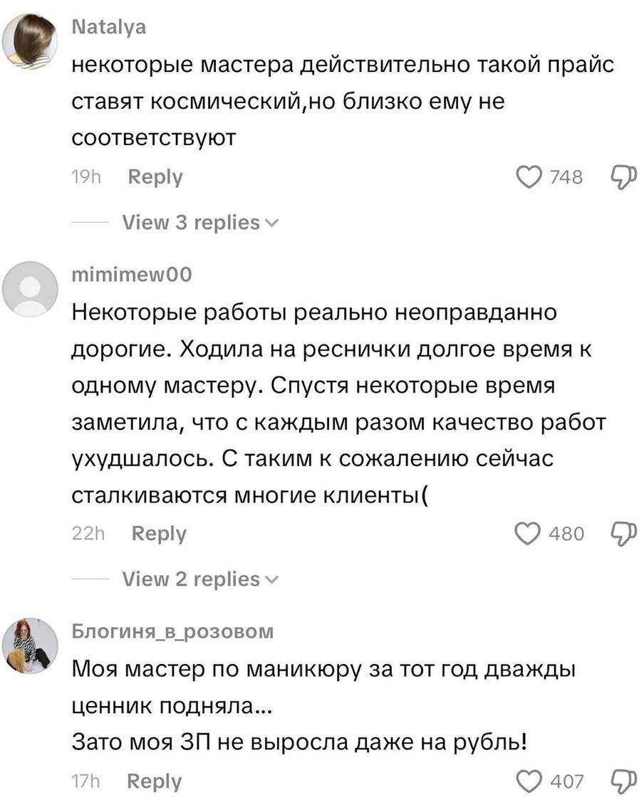 Как выглядит среднестатистическая секция комментариев под видео с обсуждением дел на рынке сферы красоты.