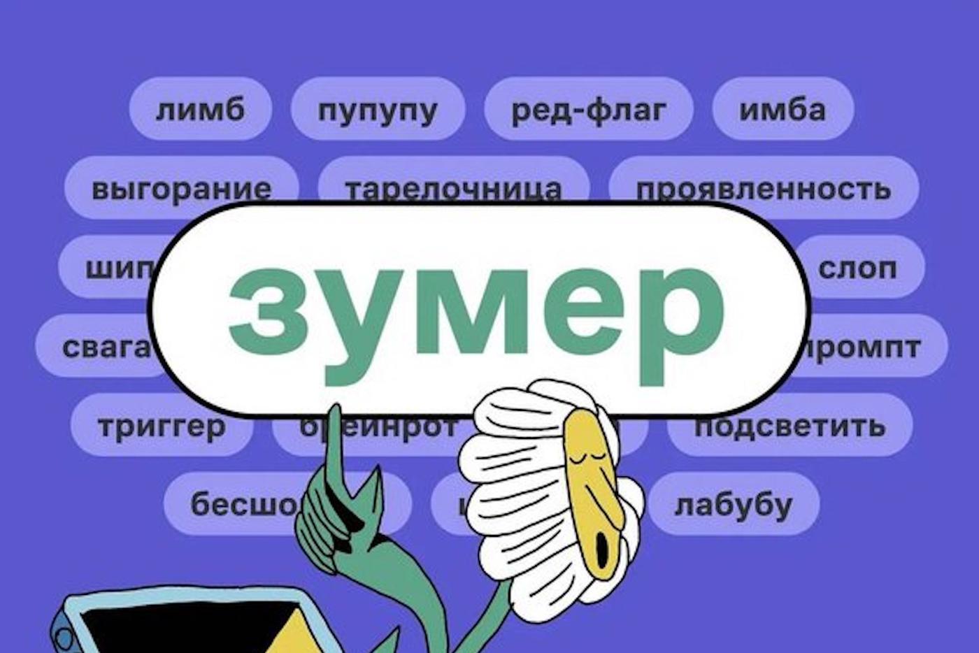 "Зумер", "Победа" и "тревожность" признаны словами года 2025 года