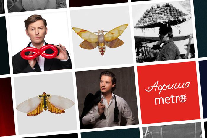 От стендапа Павла Воли до Рихарда Вагнера: всё есть в афише Metro на эти выходные и не только