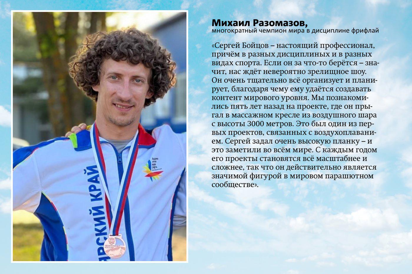 Ведущие спортсмены о Сергее Бойцове.