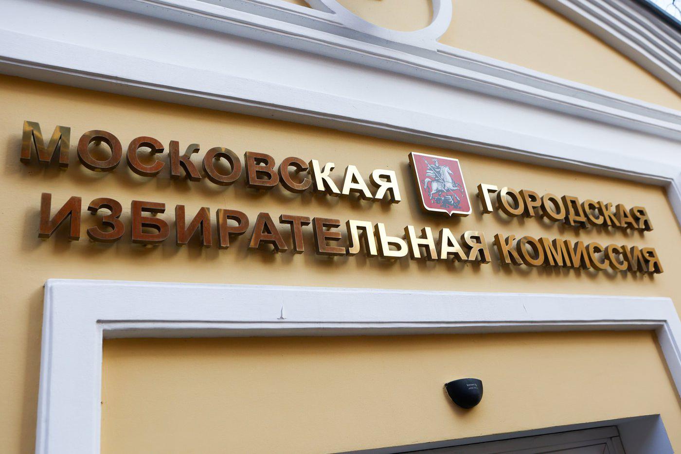 В Москве сформированы новые составы территориальных избирательных комиссий