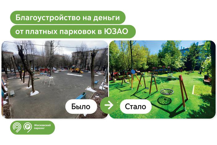 Максим Ликсутов рассказал о проведённом за счёт вырученных с платных парковок средств благоустройстве ЮЗАО