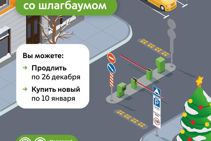 Стало известно, до какого числа можно продлить абонемент на парковку со шлагбаумом