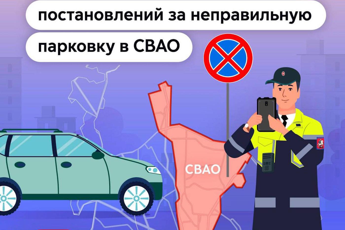 Максим Ликсутов: жители СВАО стали чаще соблюдать правила парковки