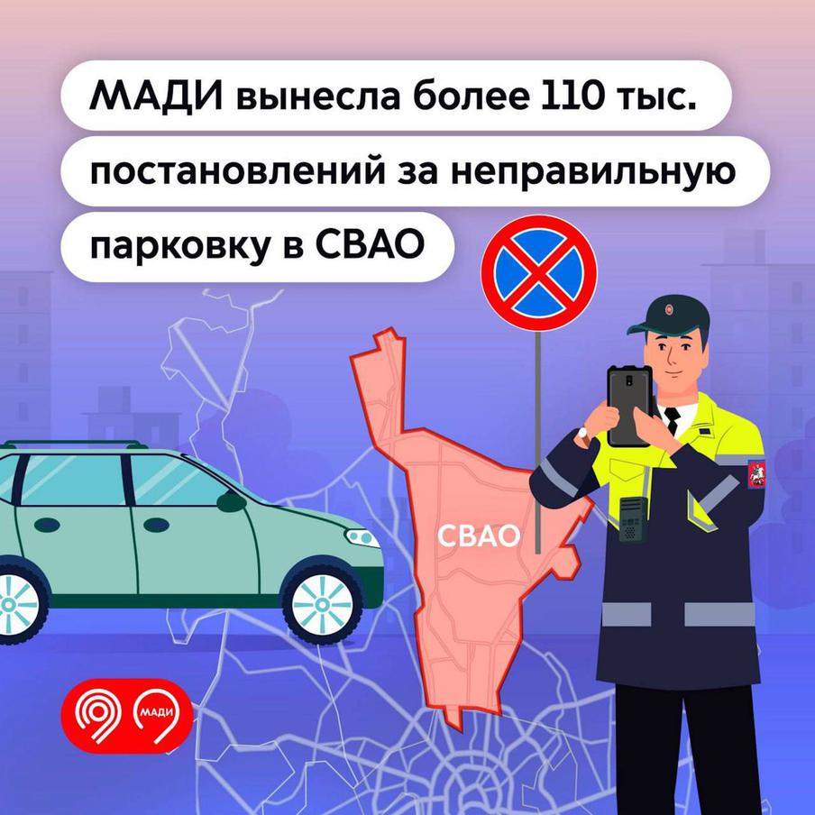 Максим Ликсутов: жители СВАО стали чаще соблюдать правила парковки