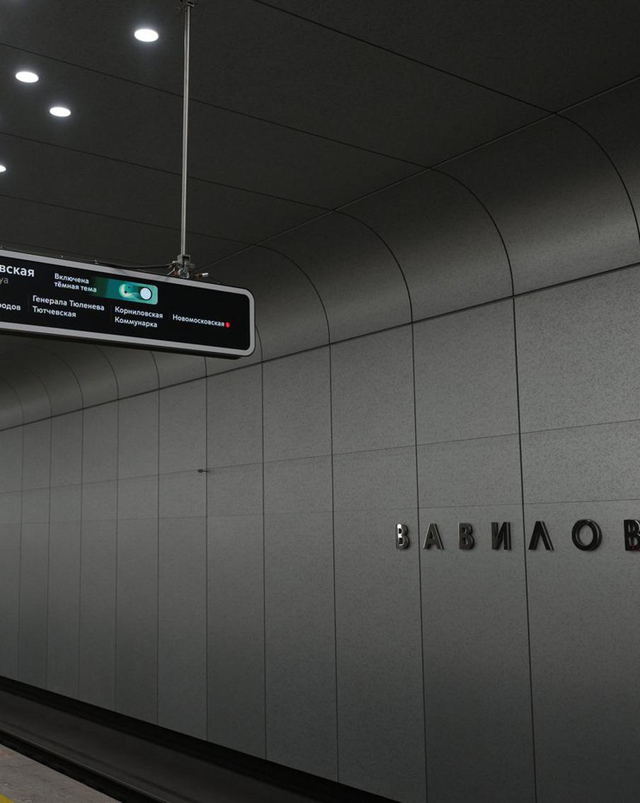 Максим Ликсутов рассказал о старте голосования по вопросу оформления цифровых указателей на станции метро "Вавиловская"