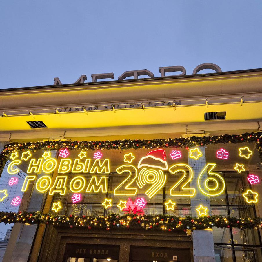 Станции метро и МЦК традиционно украсили к Новому году. Объекты столичного городского транспорта уже традиционно были украшены в преддверии Нового года. На данный момент к празднику подготовлены свыше 40 станций метро, 15 станций МЦК и ряд других сооружений