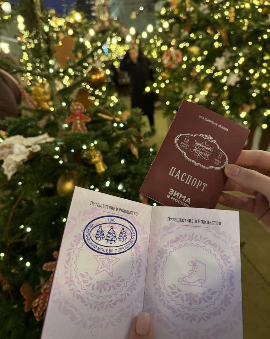 Чтобы поучаствовать в новогоднем квесте по Москве, понадобятся паспорт, хорошая память и физподготовка