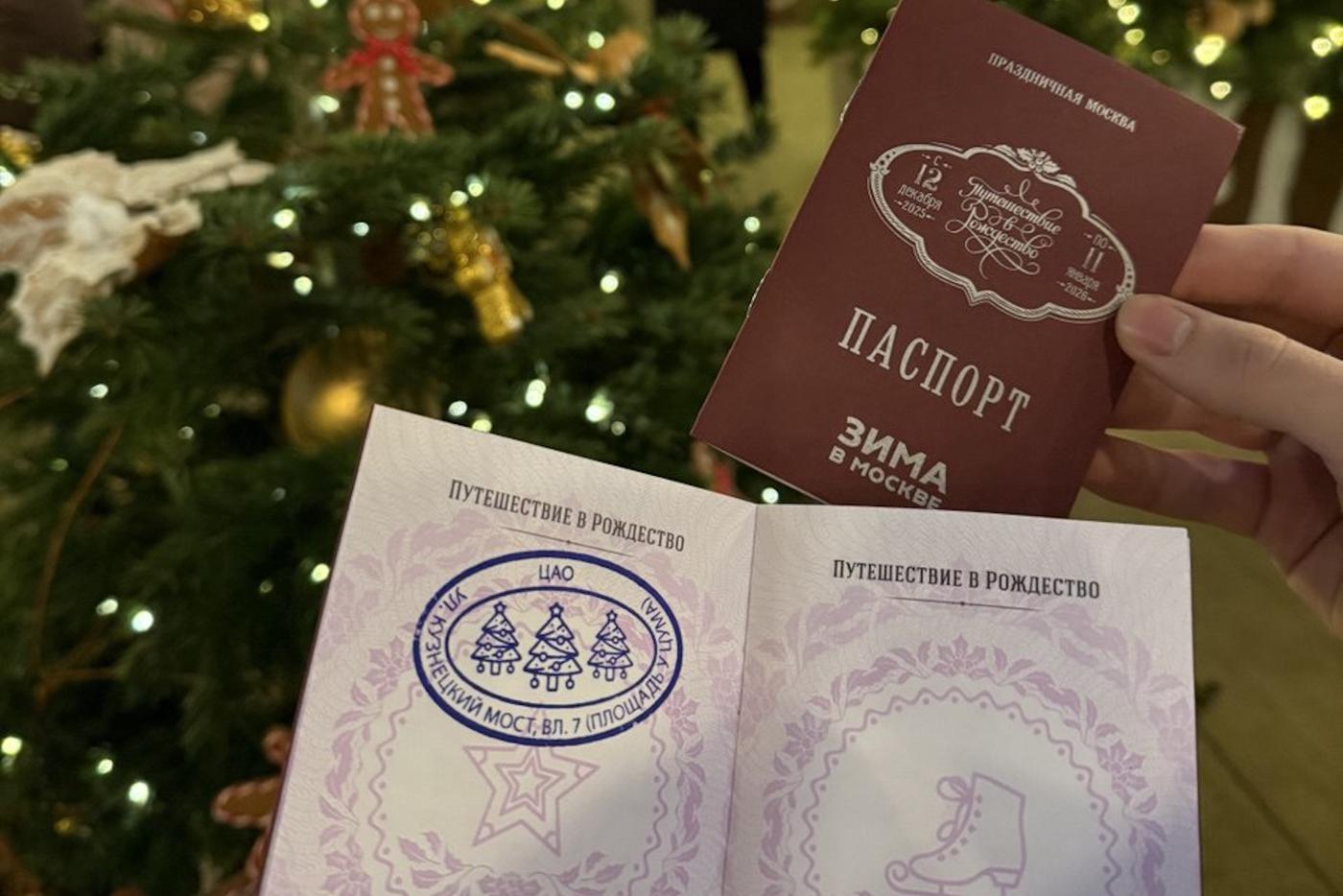 Чтобы поучаствовать в новогоднем квесте по Москве, понадобятся паспорт, хорошая память и физподготовка