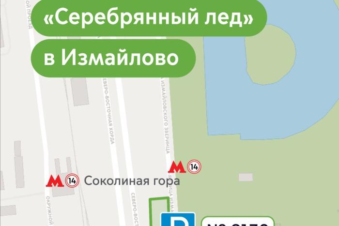 Максим Ликсутов: оставить авто на время посещения катка можно на удобной парковке со шлагбаумом