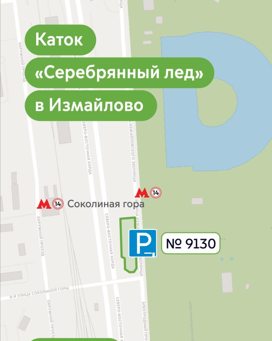 Максим Ликсутов: оставить авто на время посещения катка можно на удобной парковке со шлагбаумом