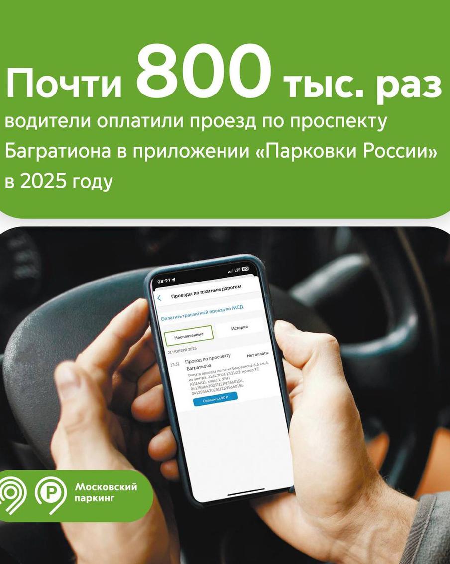 Максим Ликсутов: 787 тыс. раз водители оплатили проезд по проспекту Багратиона