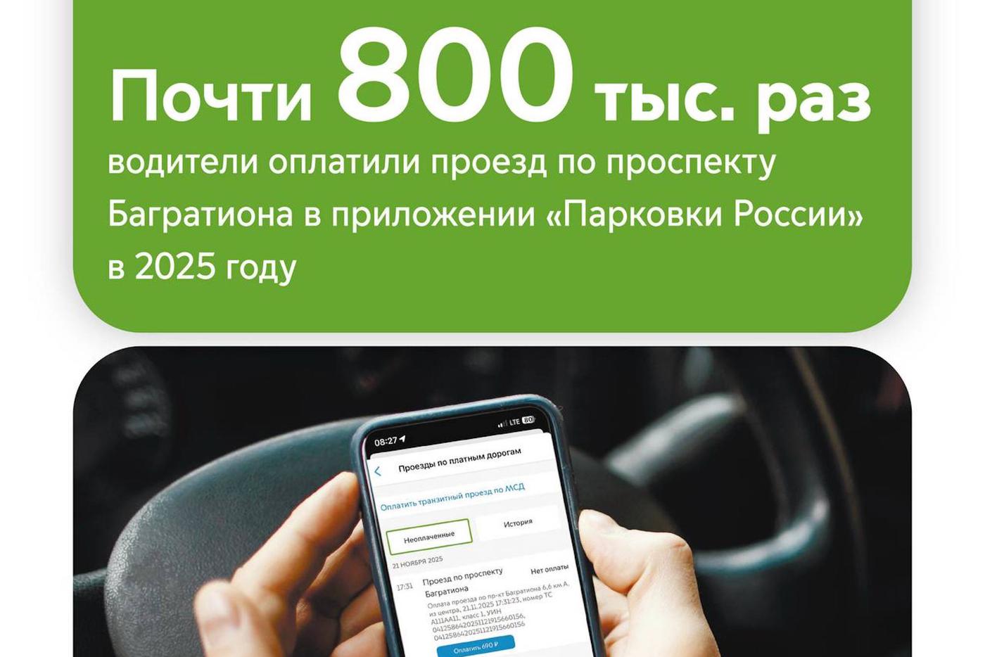 Максим Ликсутов: 787 тыс. раз водители оплатили проезд по проспекту Багратиона