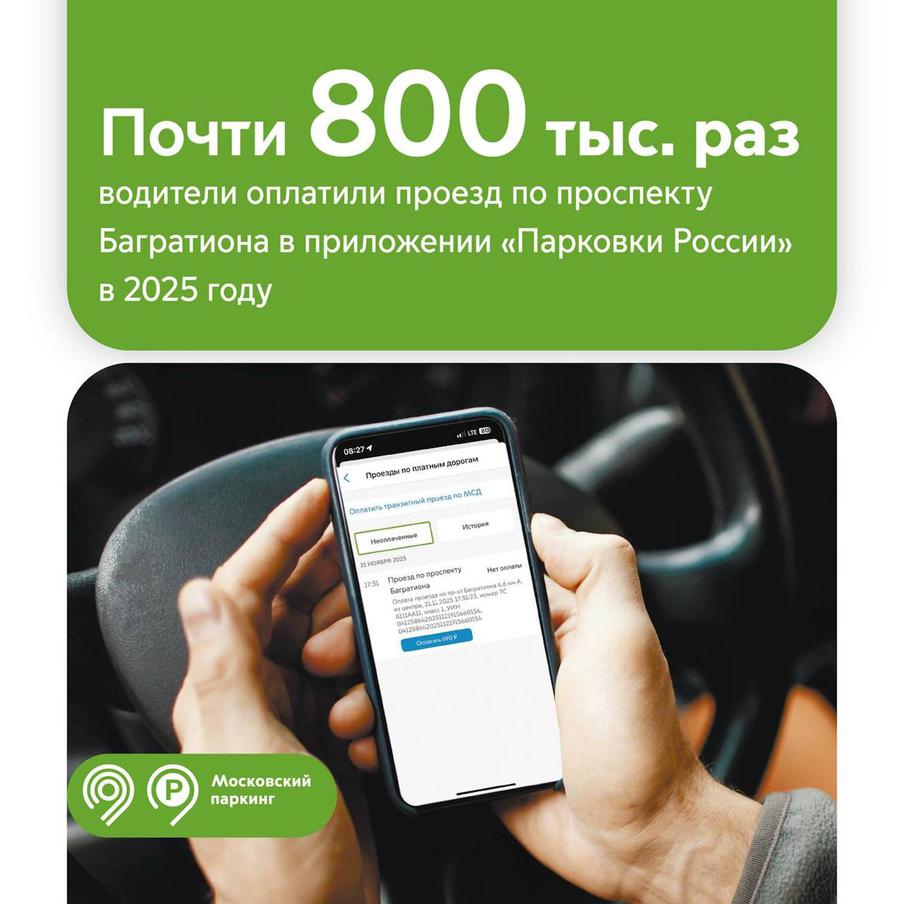 Максим Ликсутов: 787 тыс. раз водители оплатили проезд по проспекту Багратиона