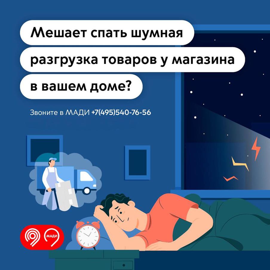 Максим Ликсутов напомнил о недопустимости шумной разгрузки товаров в ночное время