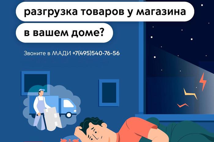 Максим Ликсутов напомнил о недопустимости шумной разгрузки товаров в ночное время