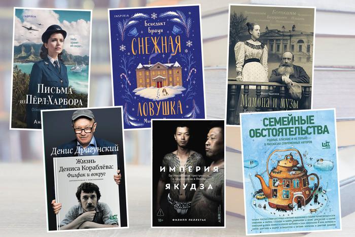 Семейные узы крепчают под Новый год: книжные рецензии Metro