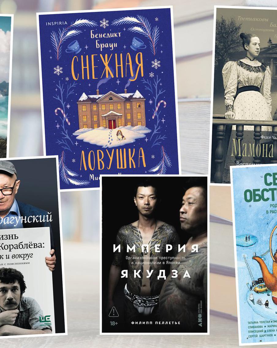 Семейные узы крепчают под Новый год: книжные рецензии Metro