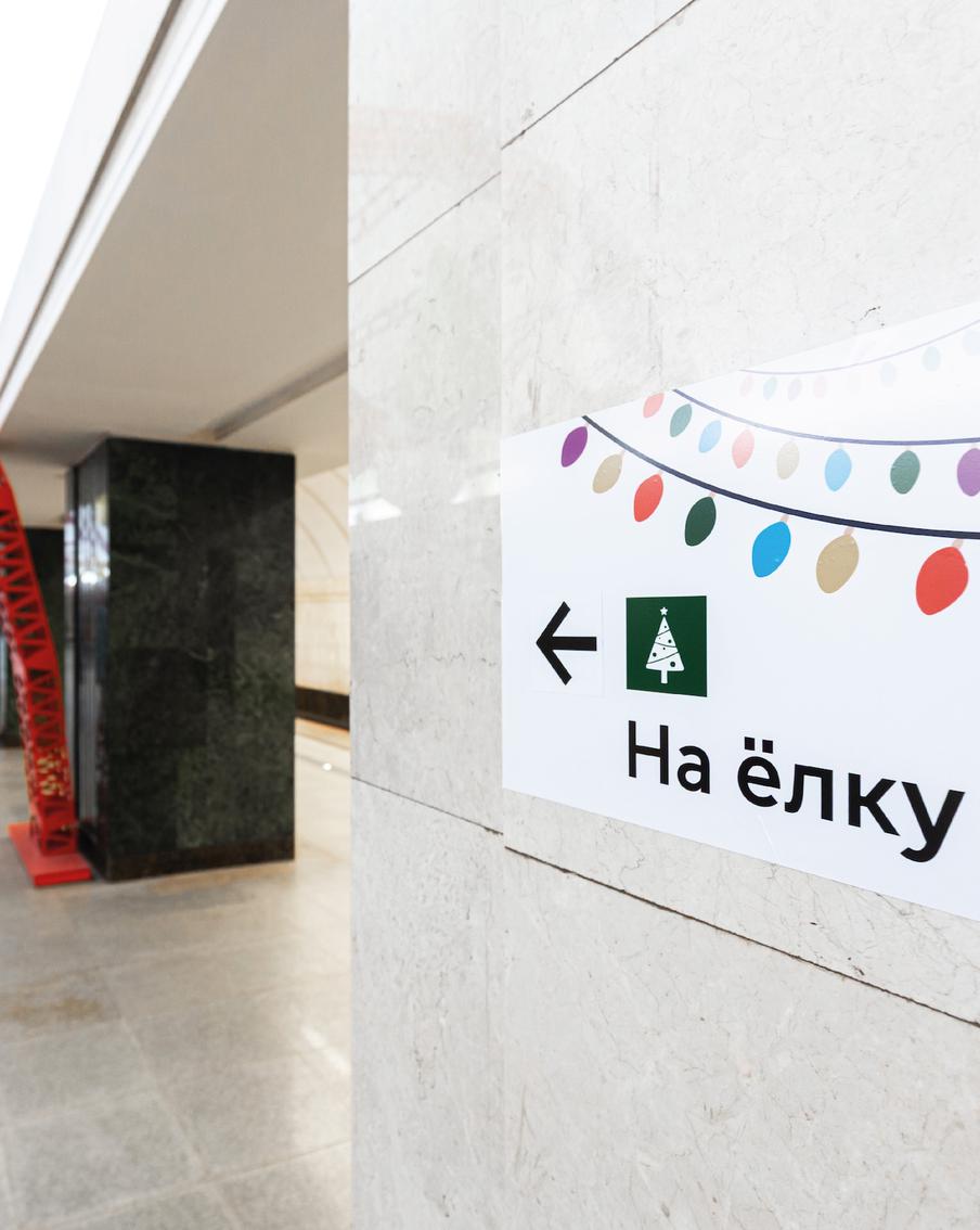 На 36 станциях столичного метро появились праздничные указатели к местам проведения новогодних мероприятий. Для привлечения внимания на указателях разместили пиктограмму нарядной ёлки и изображение электрической гирлянды