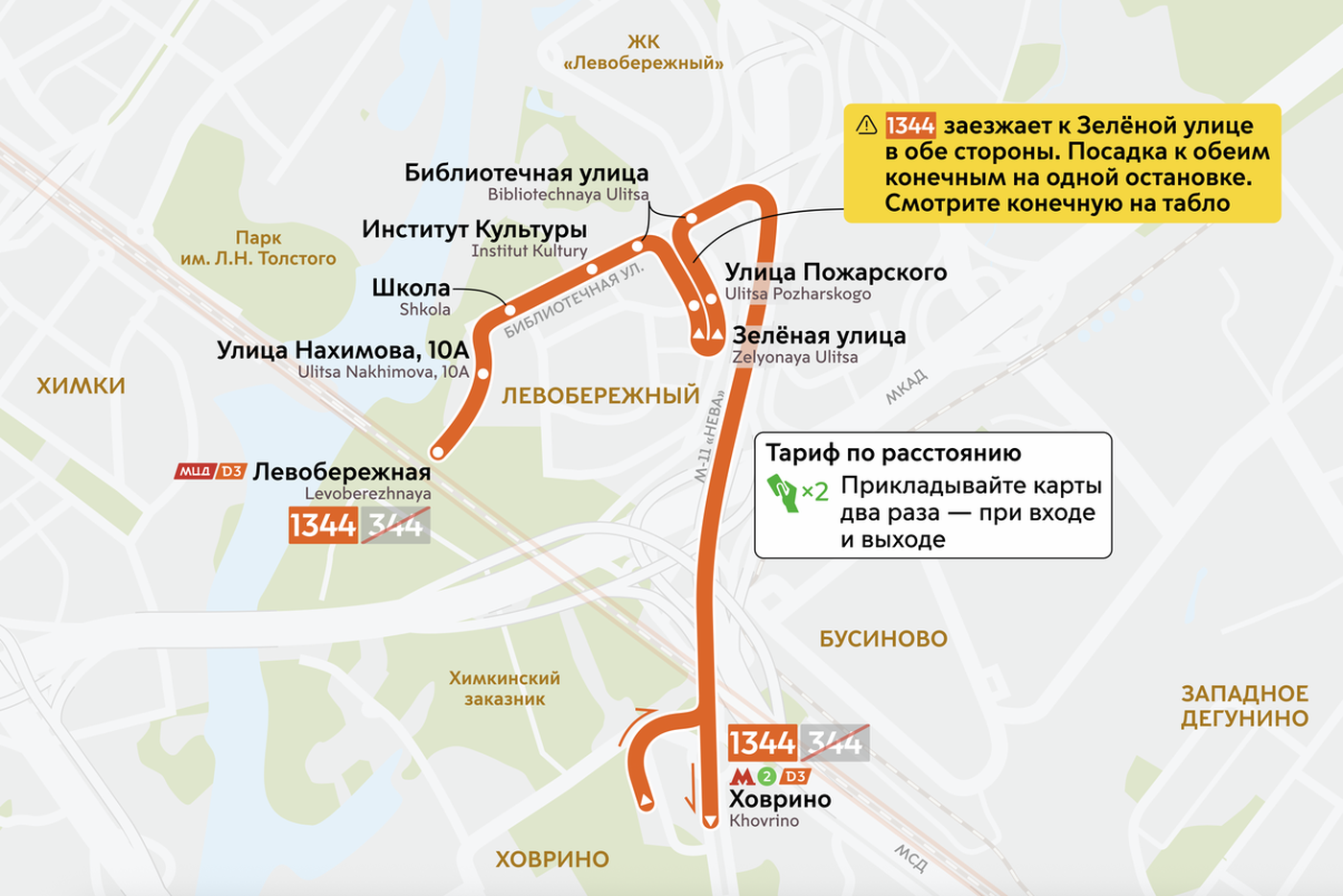 Схема маршрута №1344