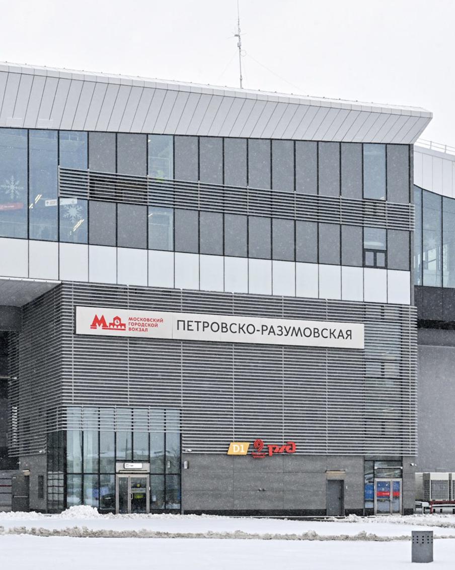Собянин: Открыт новый московский городской вокзал Петровско-Разумовская МЦД-1