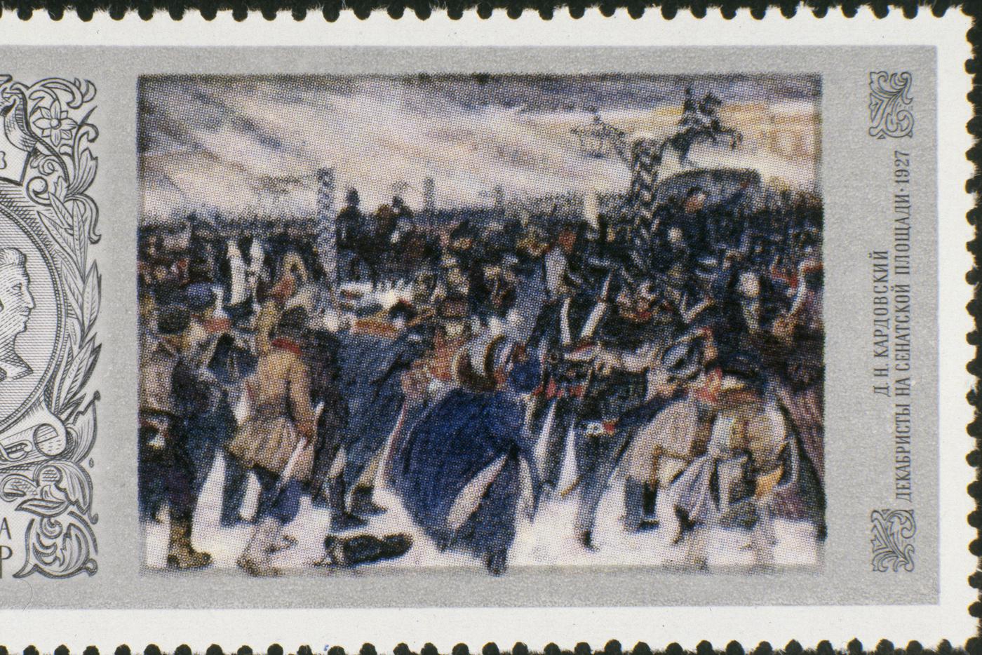 Марка «150-летие восстания декабристов», 1975 год