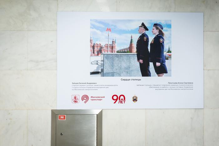 В Московском метрополитене открылась фотовыставка о буднях сотрудников полиции в метро