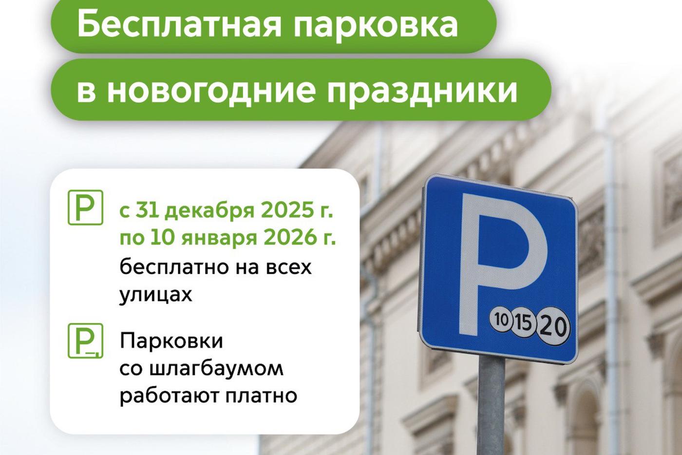 Максим Ликсутов: парковаться в Москве в новогодние праздники можно будет бесплатно