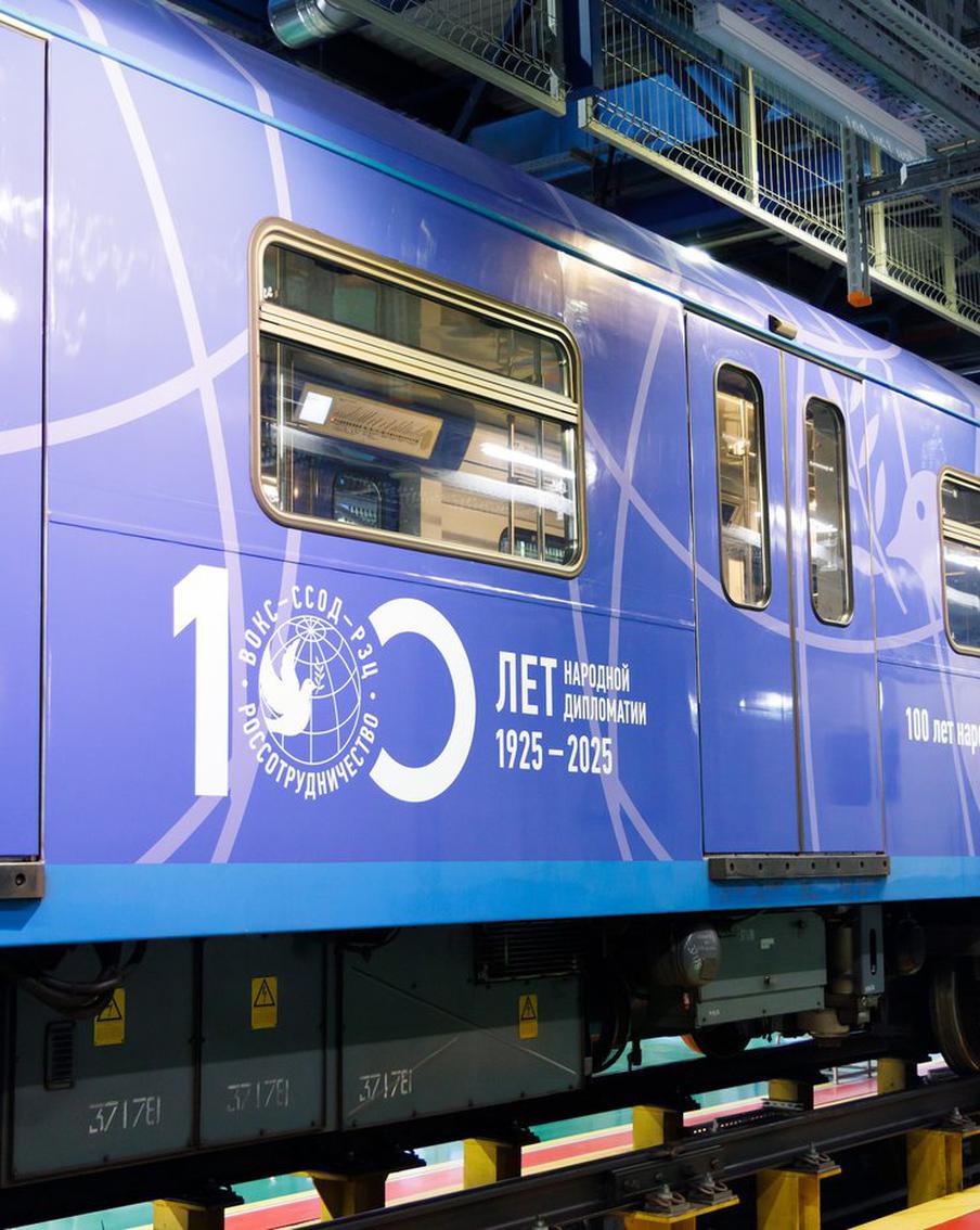 Тематический поезд, посвященный 100-летию народной дипломатии, вышел на Серпуховскую-Тимирязевскую линию