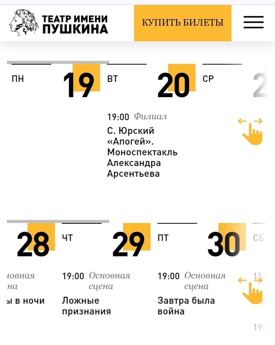 Скрин со страницы театра имени Пушкина