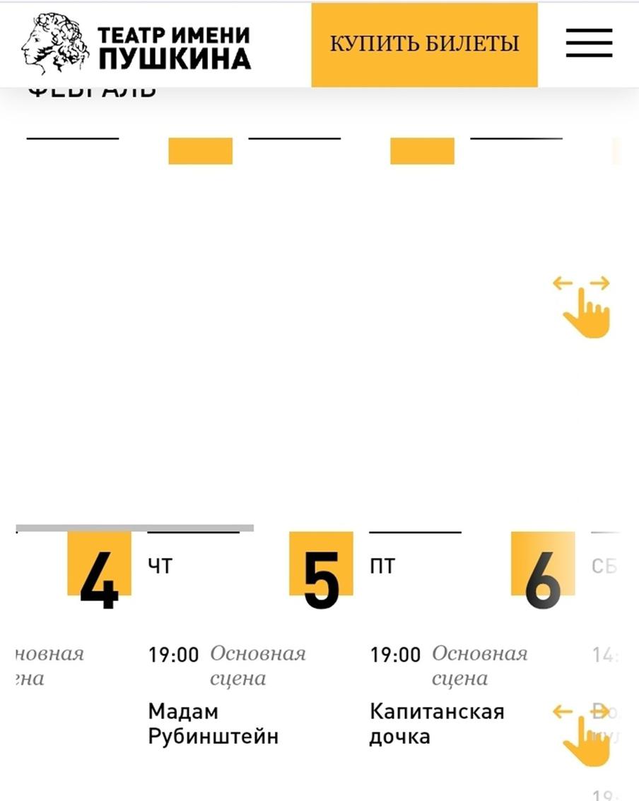 Скрин со страницы театра имени Пушкина