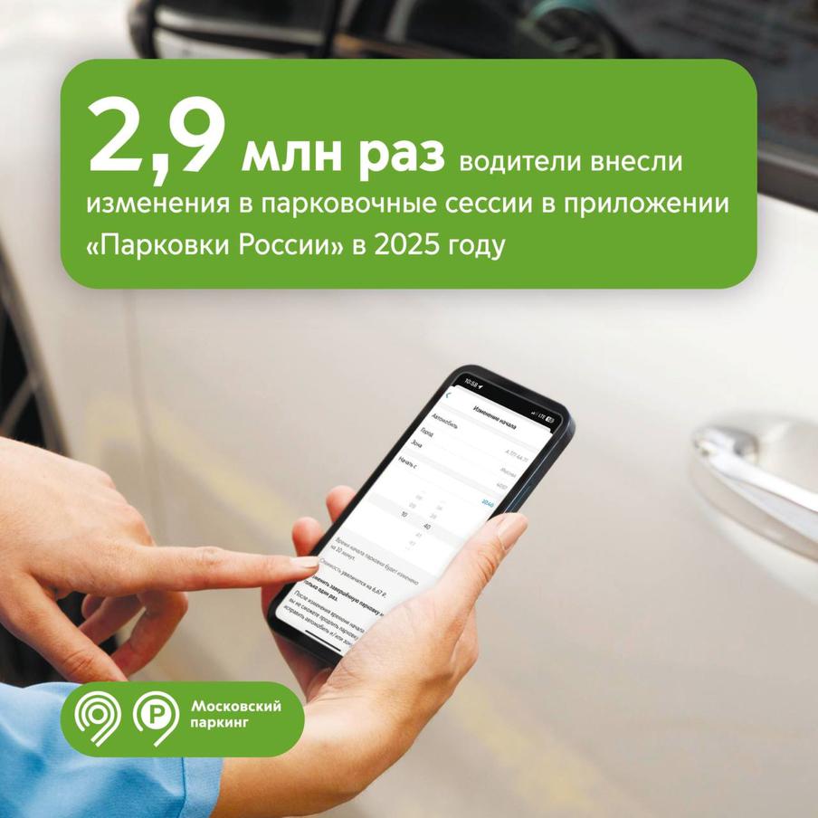 Максим Ликсутов: функцией исправления ошибок в приложении "Парковки России" в 2025 году воспользовались 2,9 млн раз