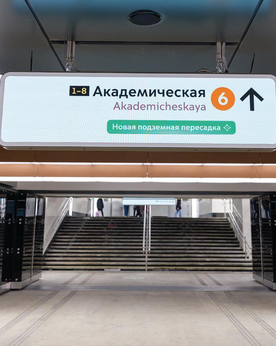 Новую подземную пересадку на станции "Академическая" оснастили цифровой навигацией
