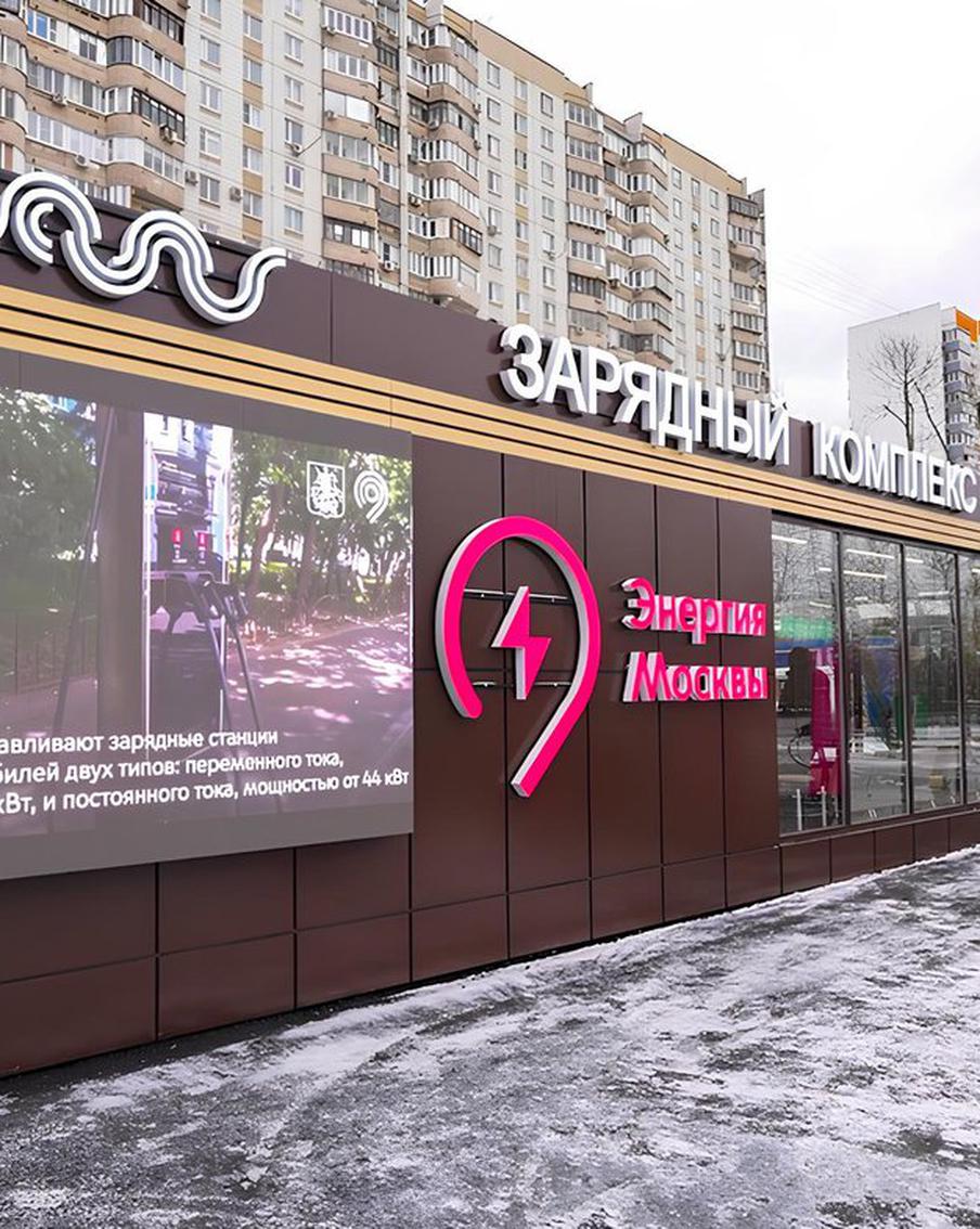 Максим Ликсутов: в столице открыли первый городской зарядный комплекс для электромобилей