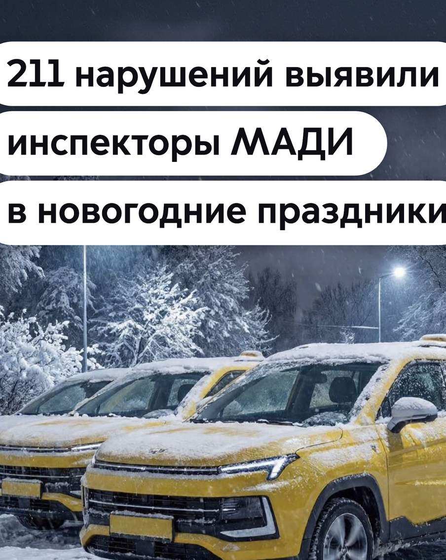 Более 200 нарушений среди водителей такси было выявлено в ходе проверок в новогодние праздники