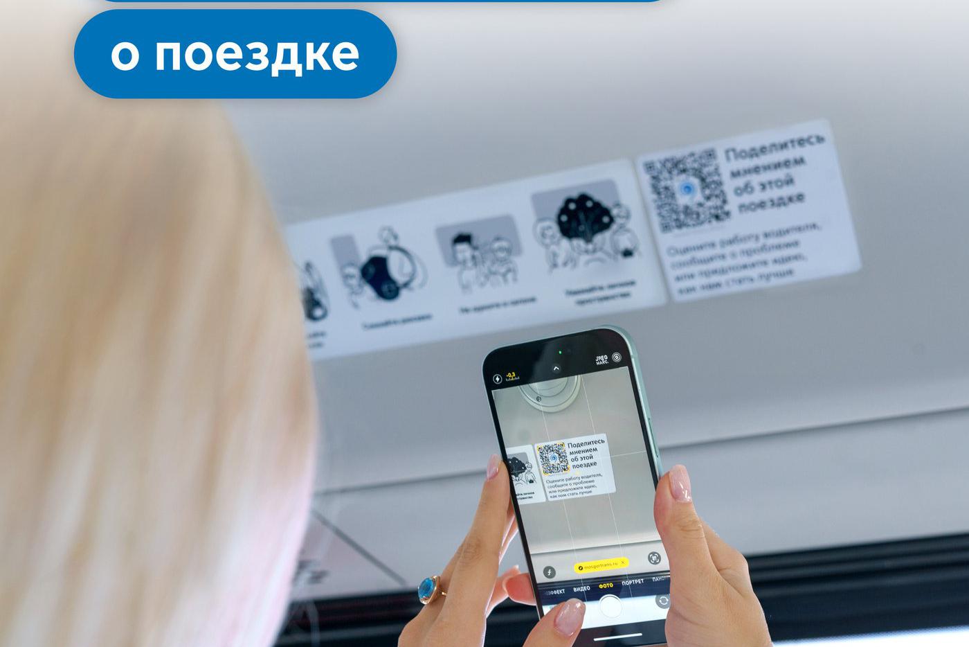Максим Ликсутов рассказал о том, как пассажиры наземного городского транспорта могут оставить отзыв о его работе