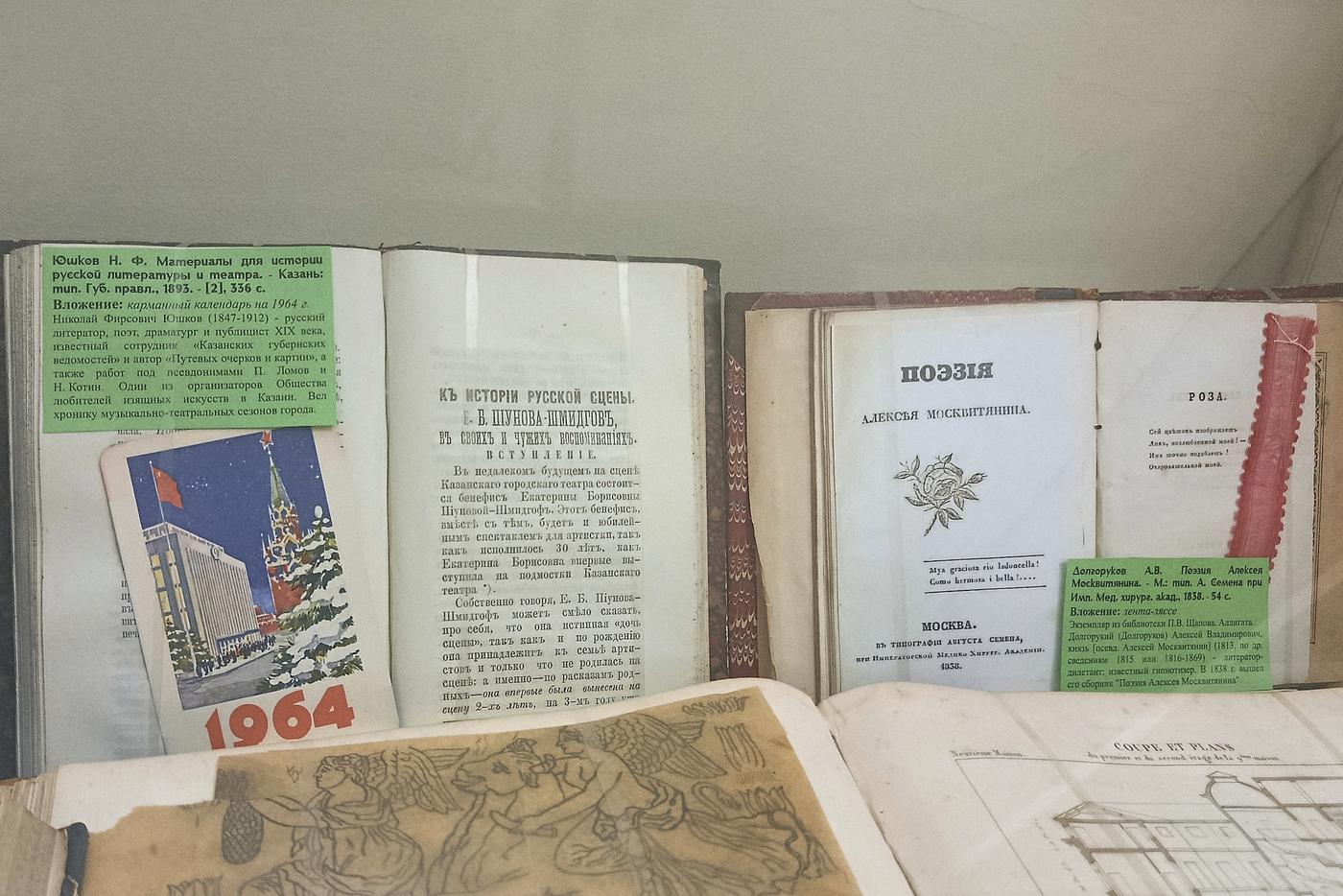В Государственной публичной исторической библиотеке необычная выставка: "Тайны старых коллекций. Вложения и вклейки".
